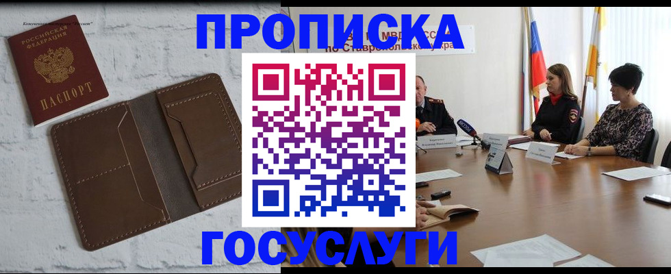 прописка законно в Фролово