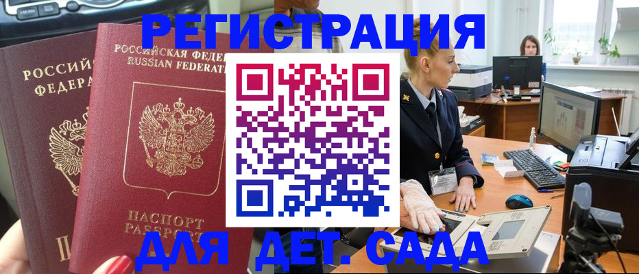 прописка для работы в Фролово